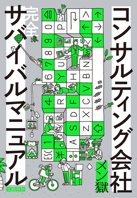 “元文系バンドマン”が外資系大手コンサルティング会社に迷い込むと、どうなるのか?