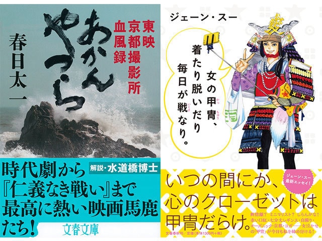 新刊発売記念 本にまつわる四方山話 ジェーン・スー×春日太一