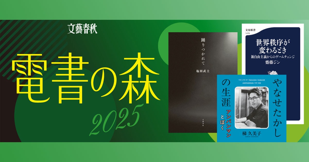 【毎年恒例】秋の電子書籍フェア「電書の森2025」開催中！