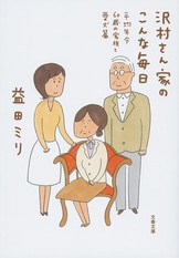 益田ミリ　まとめ売り16冊　沢村さん　僕の姉ちゃんシリーズ　こはる日記 僕の姉ちゃん (幻冬舎文庫) | 益田 ミリ |本 | 通販 | Amazon