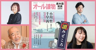 3・4月合併号の特集は〈第168回直木賞決定＆発表〉。祝・小川哲さん『地図と拳』、千早茜さん『しろがねの葉』！