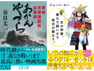 新刊発売記念　本にまつわる四方山話　ジェーン・スー×春日太一