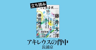 トップ選手に届いた脅迫状。警視庁の悠宇は捜査に乗り出し、あることに気づく。『アキレウスの背中』長浦京――立ち読み