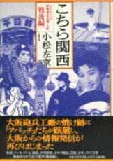 アニメ『日本沈没2020』完全ノベライズ『日本沈没2020』小松左京