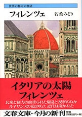 中古】 ナポレオンとフランス大革命の嵐 木村尚三郎の通販 by