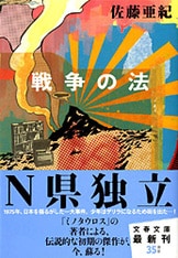 バルタザールの遍歴』佐藤亜紀 | 文春文庫