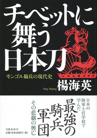 日本人よ、「モンゴル」を忘れないでほしい！