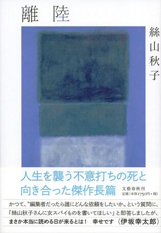 生のわからなさがそのまま物語に　いつまでも余韻の続く傑作長編