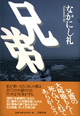 文春文庫『長崎ぶらぶら節』なかにし礼 | 文庫 - 文藝春秋BOOKS