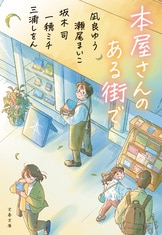 強運の持ち主』瀬尾まいこ | 単行本 - 文藝春秋