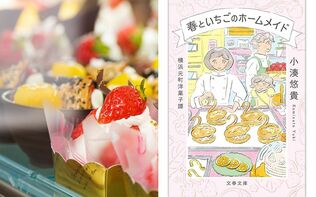 スイート＆ビターな成長物語が開幕！