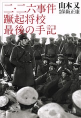 2・26事件とは？｜NHK戦争を伝えるミュージアム 太平洋戦争を