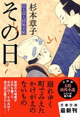 火喰鳥』杉本章子 | 文春文庫