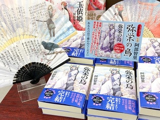 今年の書店POPコンテストはさらにパワーアップ！　八咫烏シリーズ第一部完結の『弥栄の烏』。