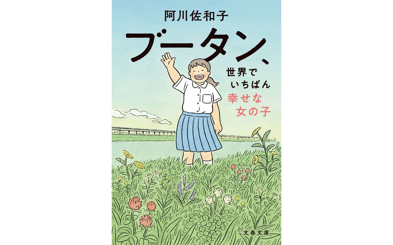 自分は友達より「幸せ」か――胸をうつ物語