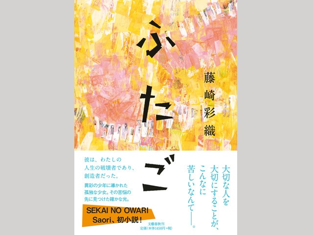 とあるバンドの結成前夜を描いた極上の青春小説、藤崎彩織『ふたご』ほか 来週の新刊5冊