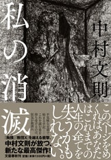 世界の果て』中村文則 | 単行本 - 文藝春秋