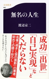 逝きし世の面影』の著者が贈る、目からウ『女子学生、渡辺京