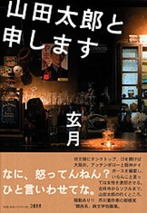 80周年記念出版芥川賞に吹き始めた新たな風『芥川賞全集 第十八