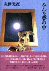月がとっても青いから』久世光彦 | 単行本 - 文藝春秋