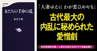 額田王、倭姫皇后、持統天皇…古代最大の内乱に秘められた愛憎劇