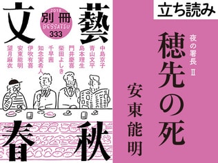 『穂先の死』安東能明――立ち読み