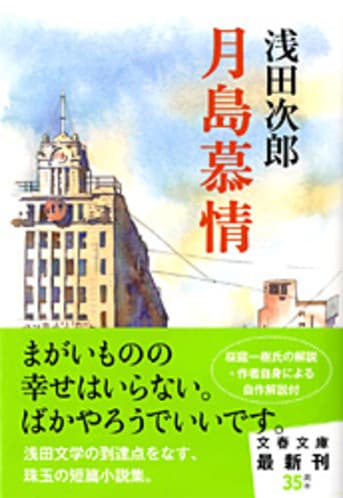 これぞ浅田次郎！ 涙と笑いの豪華時代長編！『大名倒産 上』浅田次郎 | 文春文庫