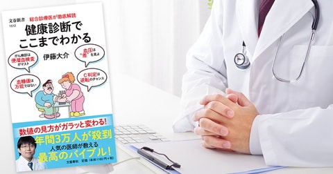 「最近、汗の量が多くて…」25歳男性が来院、健康診断の結果表には驚きの数値が…ベテラン医師が解説する“注意すべき検査項目”