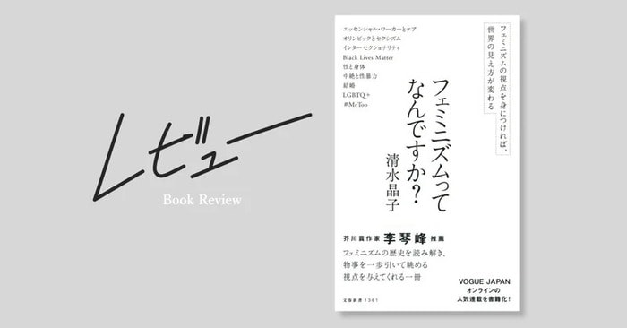 フェミニズムをアップデートする WEB別冊文藝春秋 文・木村朗子