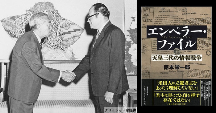 秘蔵テープがあかす、昭和天皇の本当の姿 『エンペラー・ファイル 
