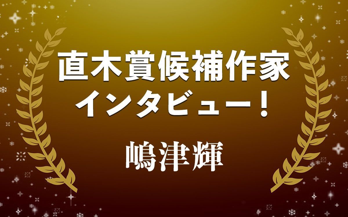 女給という職業がたしかに存在した時代…嶋津輝『カフェーの帰り道』