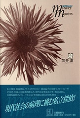 矢吹駆シリーズ〉11年ぶりの最新作！『煉獄の時』笠井潔