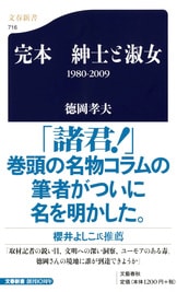 五衰の人 三島由紀夫私記　老荘思想　三大遊郭　漱石の思い出 Amazon.co.jp: 五衰の人: 三島由紀夫私記 (文春文庫 と 14-1