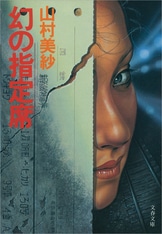 【中古】 山村美紗長編推理選集 第６巻/講談社/山村美紗 中古】 山村美紗長編推理選集 第6巻/講談社/山村美紗 楽天市場