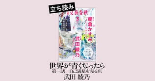  ある日突然消えた彼を探すため、辿り着いたのは謎めいた雑貨店だった