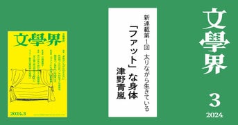 文學界 2024年　11冊セット 文學界 2024年3月号』文學界編集部 | 雑誌・ムック・臨時増刊 - 文藝春秋