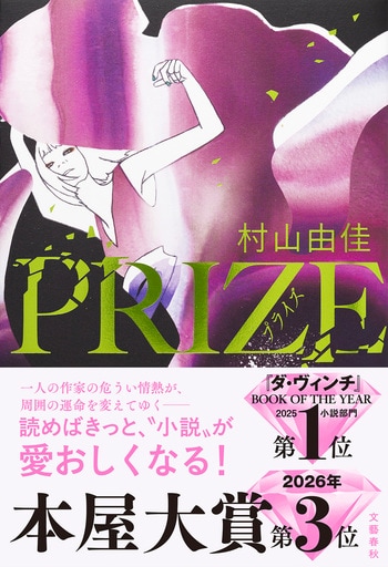 PRIZE―プライズ―