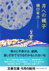 【中古】 夏の口紅/角川書店/樋口有介 夏の口紅(樋口有介 著) / 古本、中古本、古書籍の通販は「日本の
