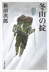 新田次郎全集〈第20巻〉隠密海を渡る・最後の叛乱 (1975年) 武田信玄 林の巻〈新装版〉』新田次郎 | 電子書籍 - 文藝春秋