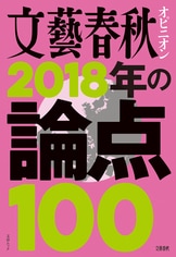 018年文藝春秋ベスト100 1 17まで 販売 kindleストア