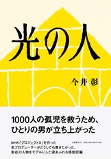 文春文庫『プロジェクトX リーダーたちの言葉』今井彰 | 文庫 - 文藝春秋BOOKS