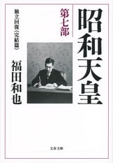 ★希少★昭和天皇 第1〜7部 (日露戦争と乃木希典の死) 等　まとめ売り img_71ac09e20138c3a333b4967827