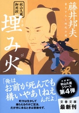 大好評シリーズ、最新書き下ろし第21弾！『秋山久蔵御用控