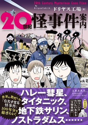 20世紀怪事件案内