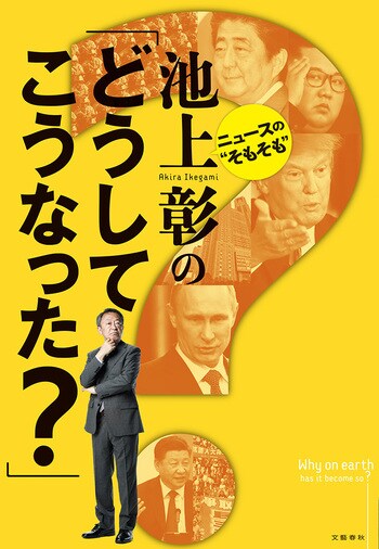 この社会で戦う君に 知の世界地図 をあげよう 池上彰教授の東工大講義 世界篇 池上 彰 電子書籍 文藝春秋books