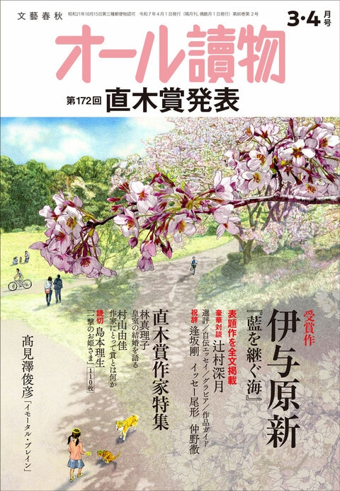 オール讀物2023年3・4月号（第168回直木賞決定＆発表） | オール