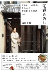 京都・大原さんちの台所塾 わたしの十八番レシピ帖[定番もの]』大原