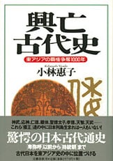 解読「謎の四世紀」 崇神・ヤマトタケル・神功皇后・応神の正体