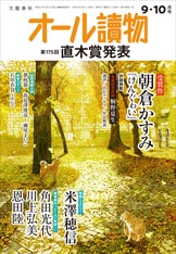 文春ムック 阿部智里「八咫烏シリーズ」ファンBOOK』オール讀物編集部