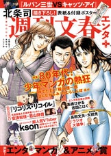 文春ムック 週刊文春エンタ＋（プラス）』週刊文春編集部・編